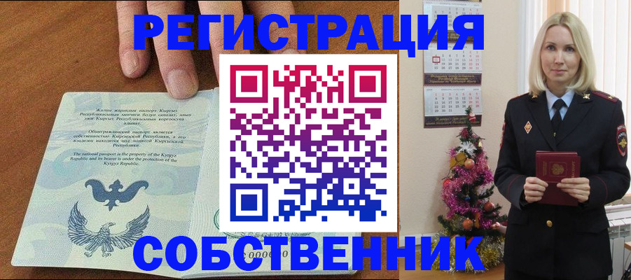 прописка в Белгородской области