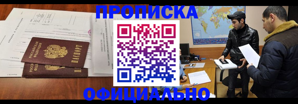 прописка для кредита в Белгородской области