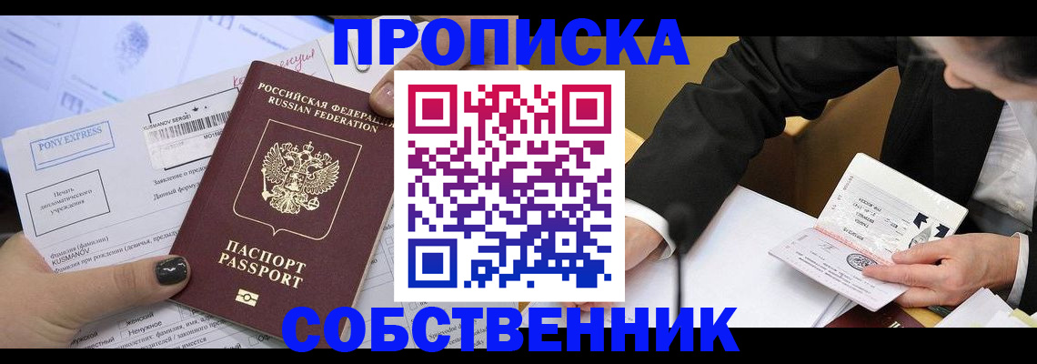временная регистрация поиск в Белгородской области