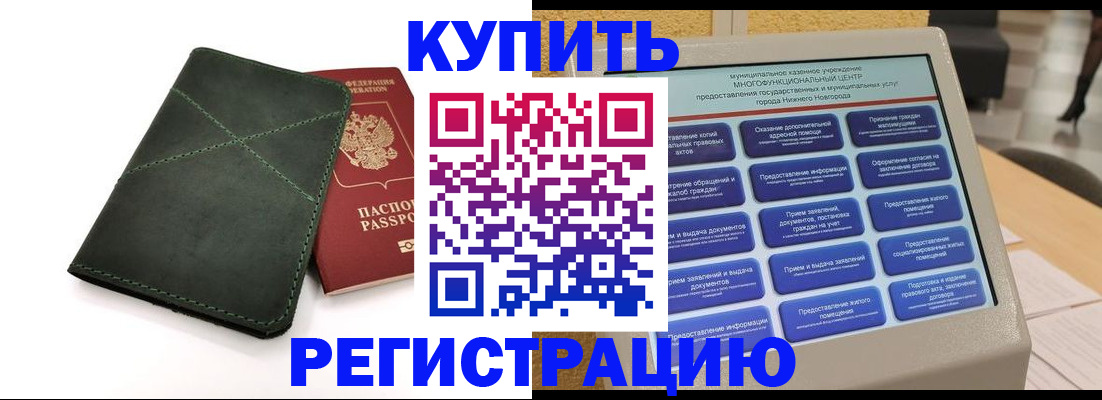 прописка для кредита в Белгородской области