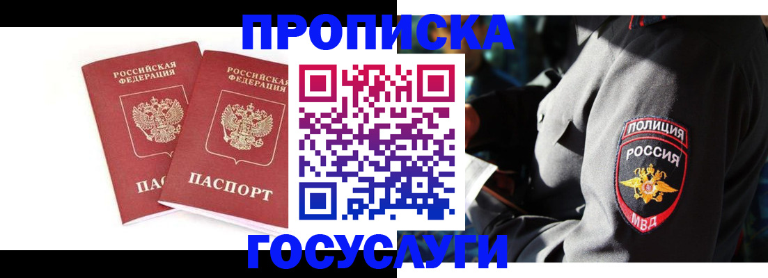 где прописаться в Белгородской области
