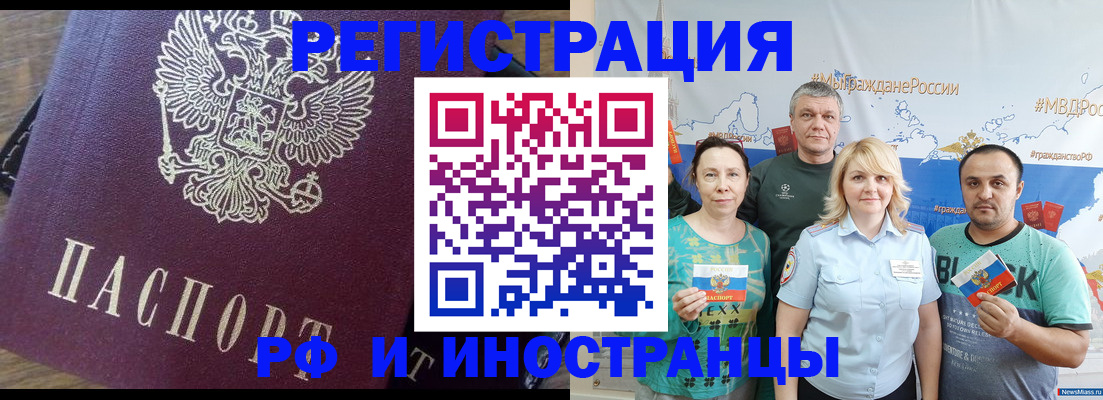 временная регистрация в квартире в Белгородской области