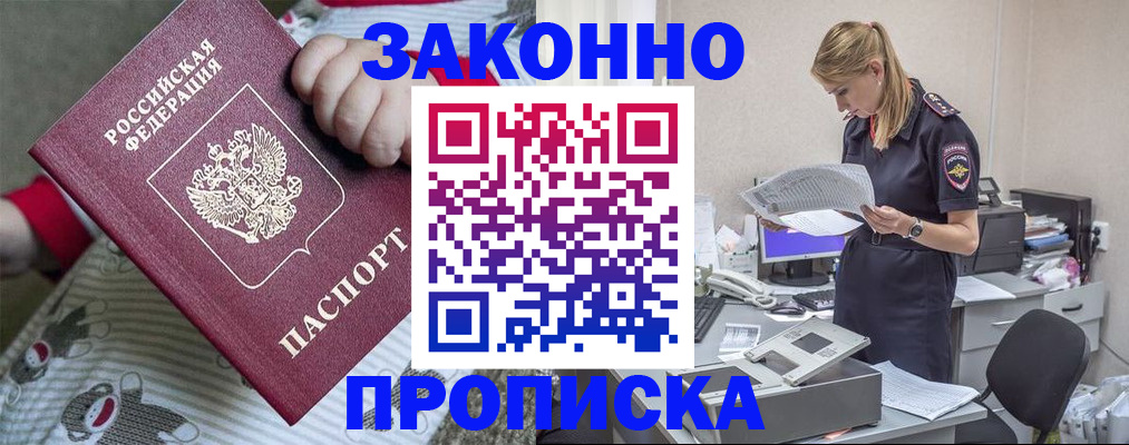 временная регистрация поиск в Белгородской области
